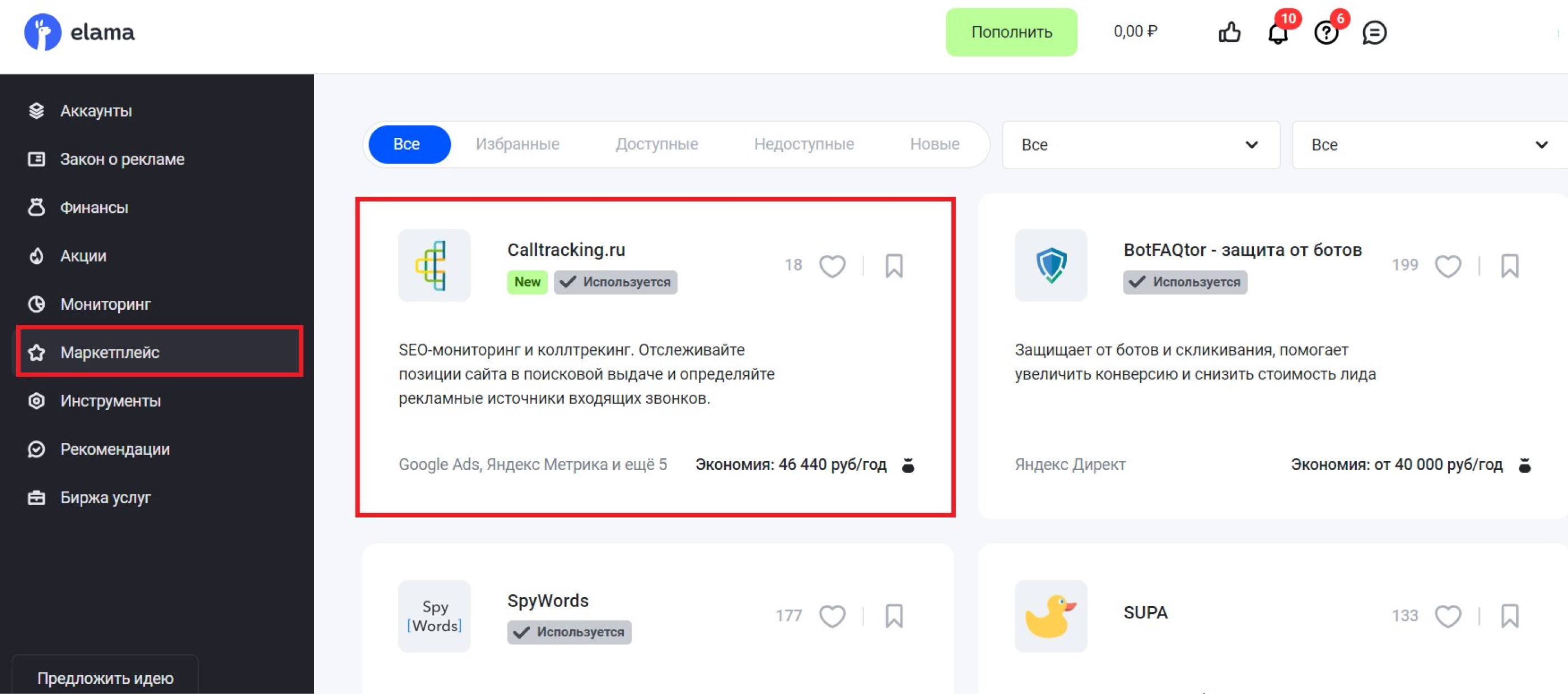 Calltracking.ru на маркетплейсе eLama