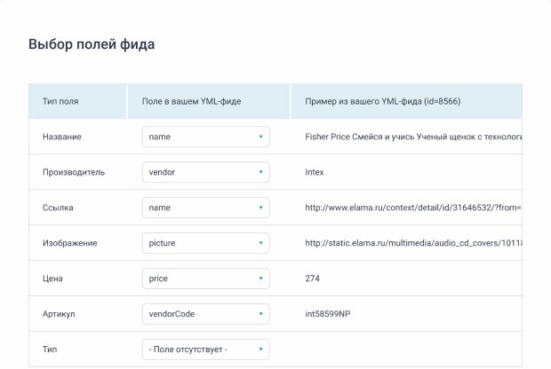 Elama utm. Yml фид. Выдача с фидом yml примеры. Сотрудники ELAMA.