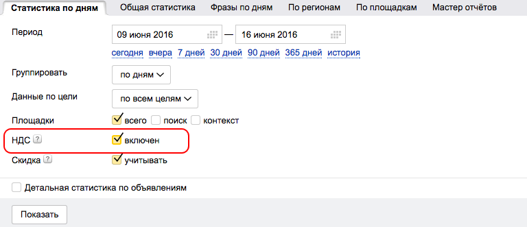 Как не платить НДС в Яндекс Директ