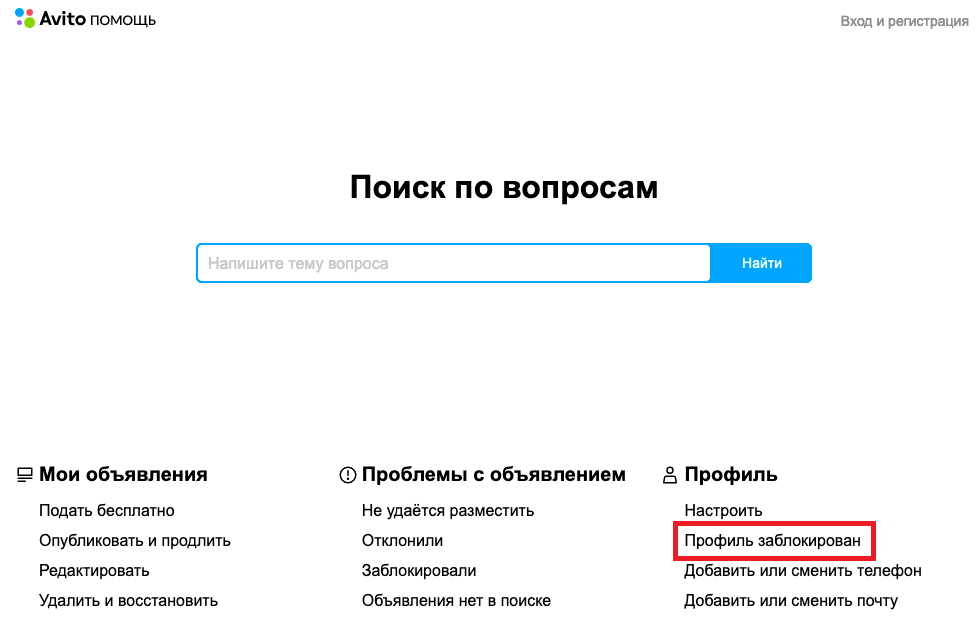 Как разблокировать аккаунт на Авито, причины бана