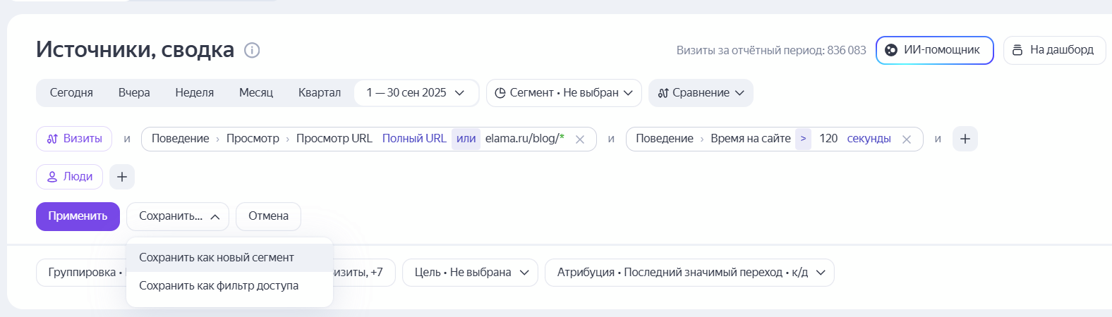 Сегментв Яндекс Метрике