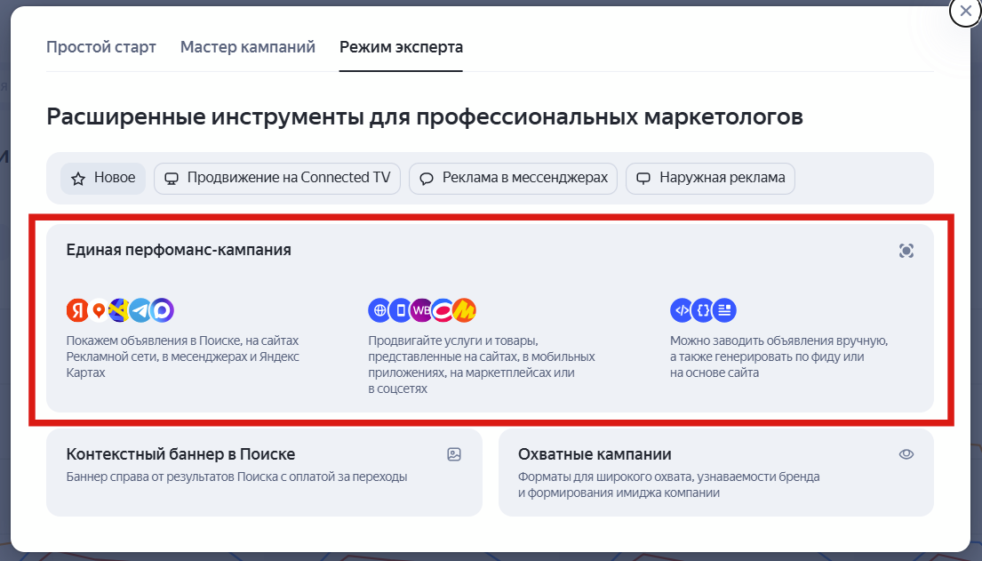 Создание ЕПК-кампании в Директе