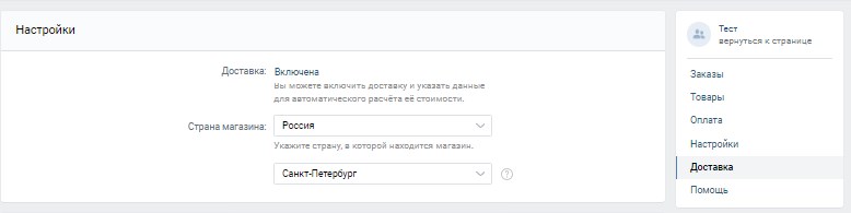 интернет-магазин ВКонтакте