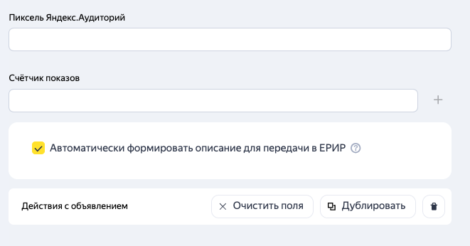 Пиксель Яндекс Аудиторий