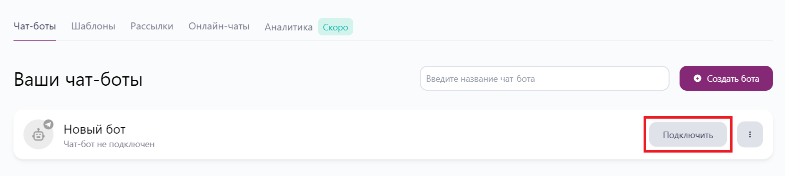 Подключение чат-карты к чат-боту