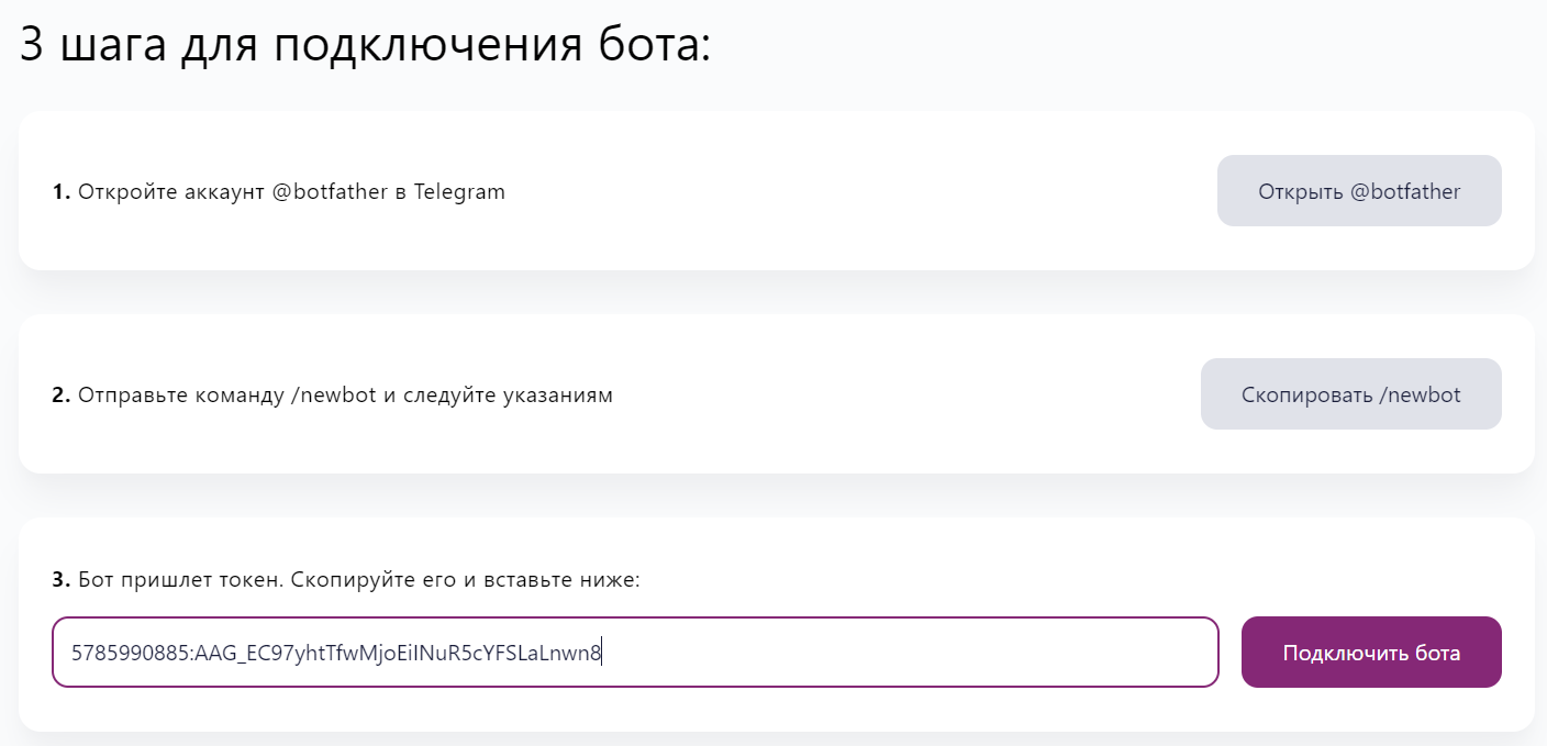 Ввод токена для подключения чат-бота в Unisender