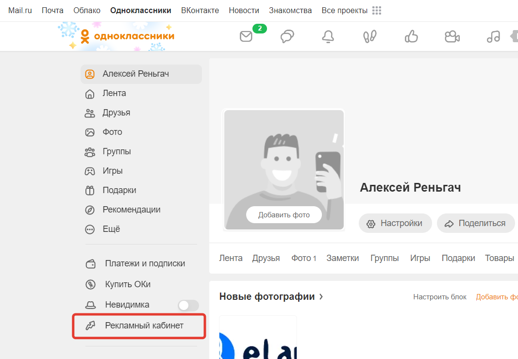 Как добавить фото в Одноклассниках с телефона на свою страницу? | FAQ about OK