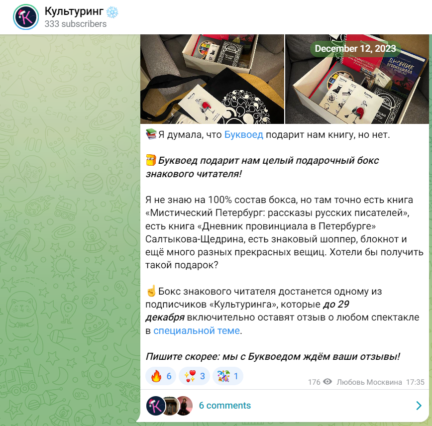 Интерактив с подарками от партнера в Telegram-канале