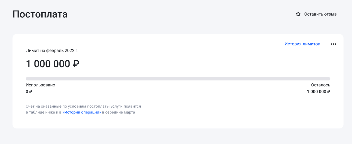 Информация об использовании лимита