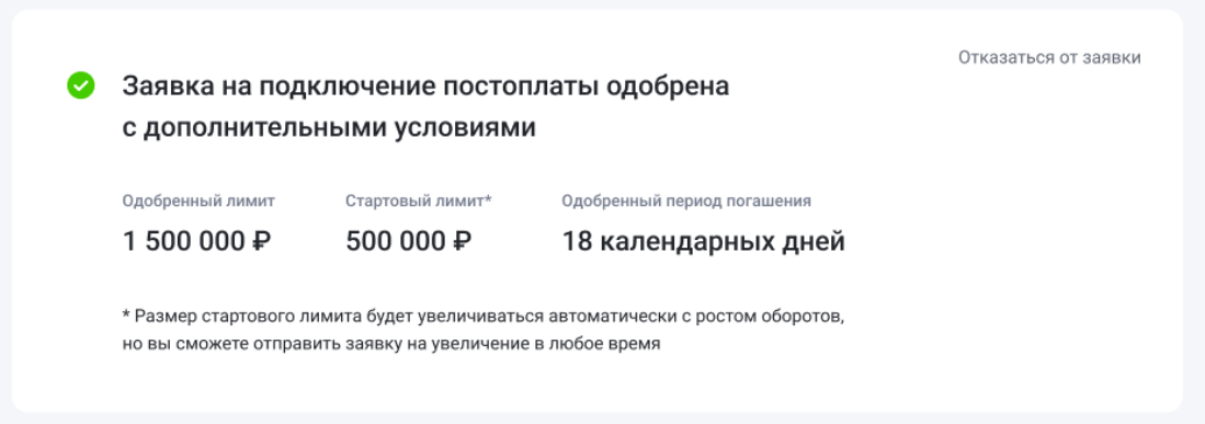 Статус Одобрено с дополнительными условиями