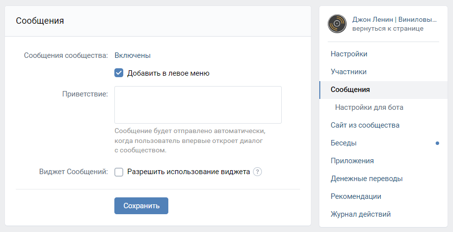 Как добавить и настроить меню в группе «ВКонтакте»