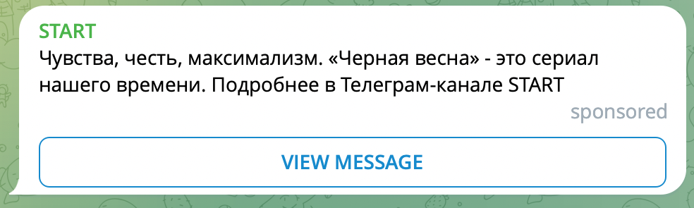 Пример рекламного объявления в Telegram Ads