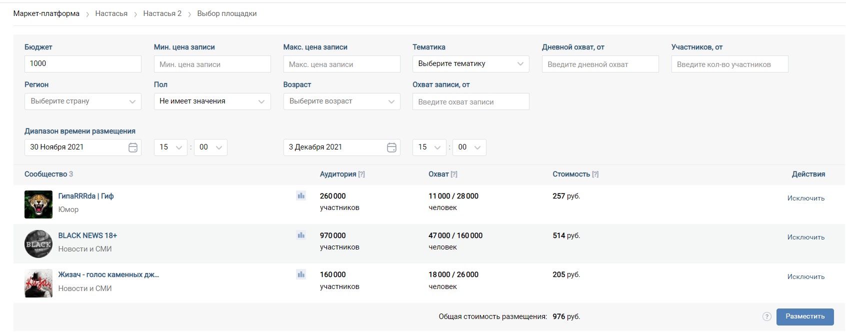 Сколько стоит реклама ВКонтакте — таргетированная и в группах