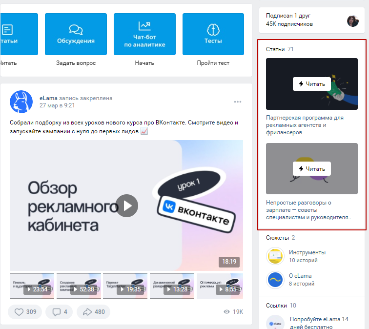 Оформление группы VK: руководство по основным настройкам