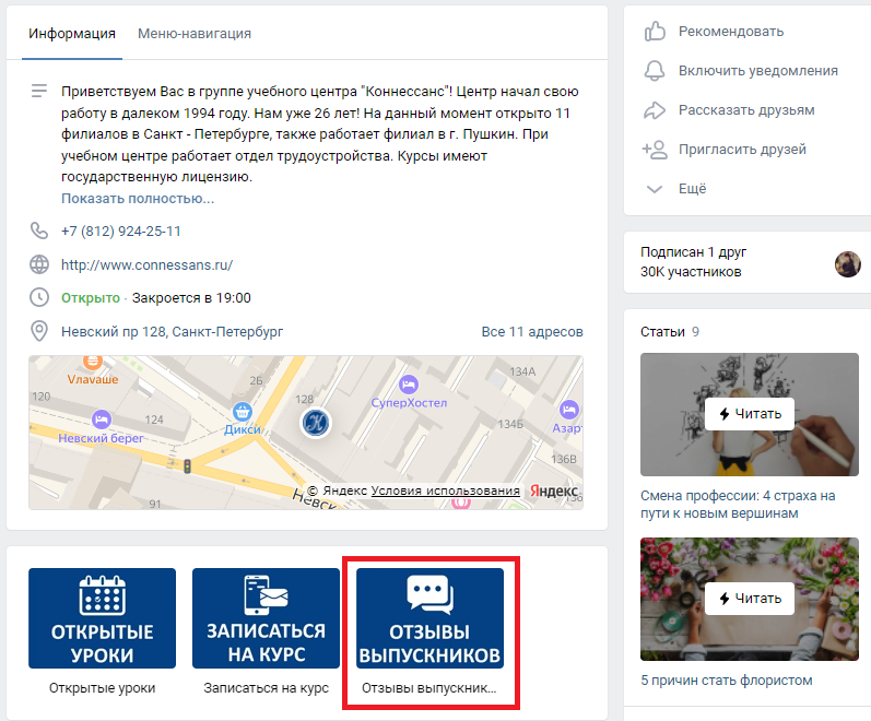 Как оформить группу (сообщество) или страницу ВКонтакте