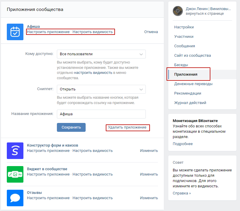 Как использовать виджеты «ВКонтакте» в бизнесе