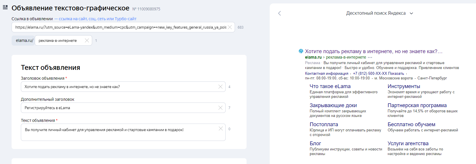Заголовок объявления в Яндекс Директе: как его правильно составить —  инструкция eLama