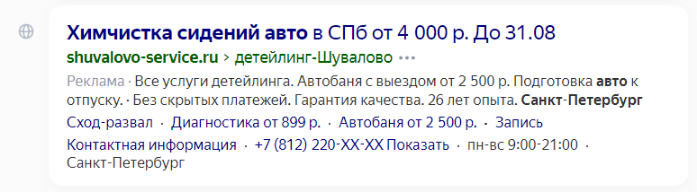 Текст объявления в Яндекс.Директ: как правильно составить. Ограничения и требования