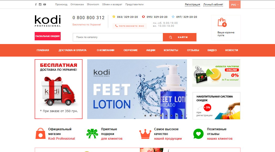 Сайт интернет-магазина Kadi