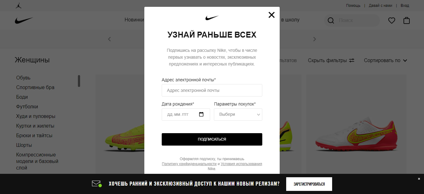 поп-ап на сайте Nike
