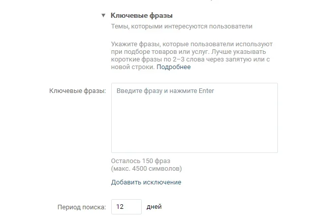 Настройка контекстного таргетинга в кабинете ВКонтакте
