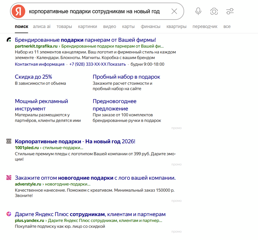 Эффективная реклама сайта в Яндекс Директе — пример поисковой рекламы для привлечения клиентов