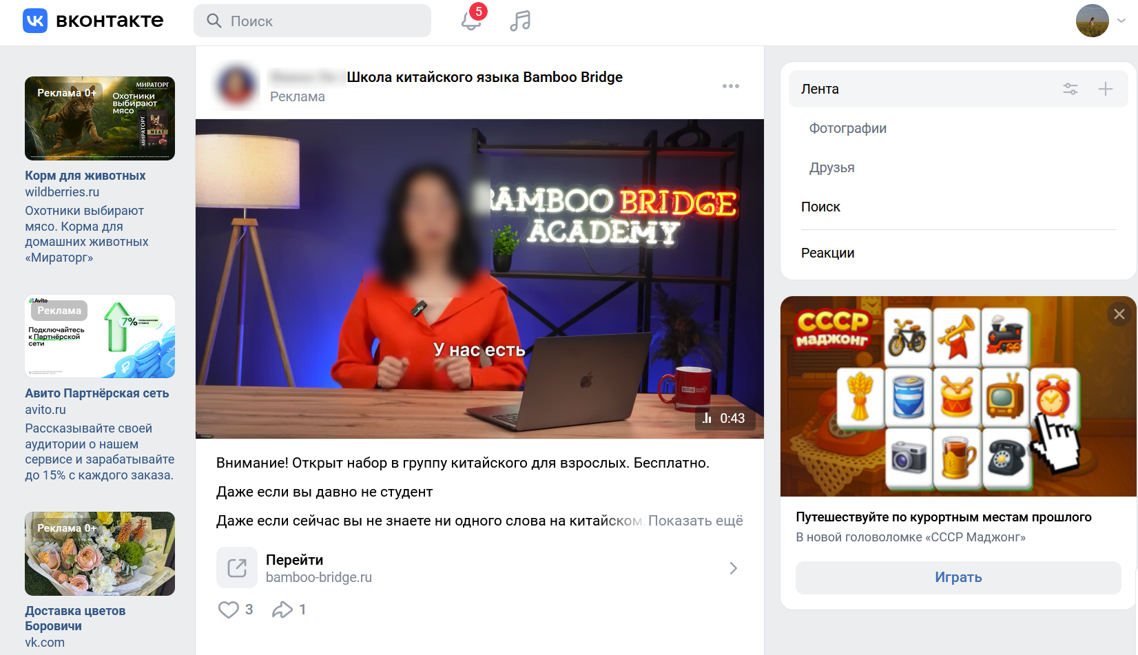 Таргетированная реклама во ВКонтакте — пример эффективной рекламы для бизнеса