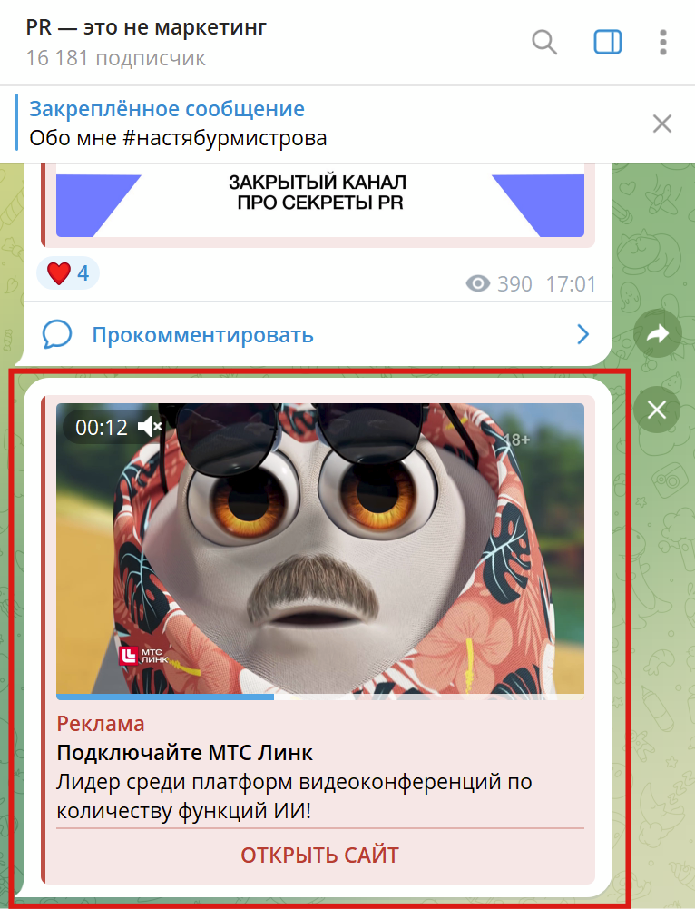 Как запустить рекламу в Telegram Ads — пример рекламного объявления для поиска клиентов