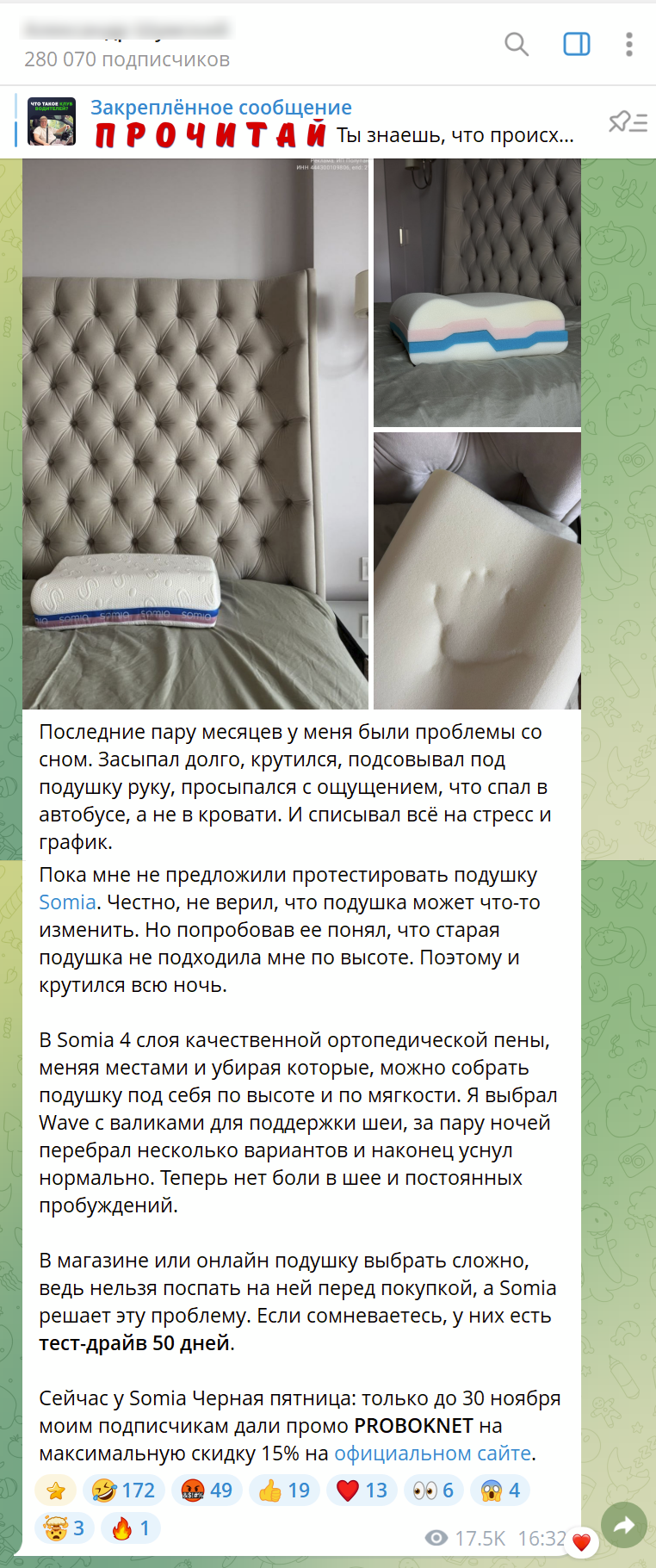 Рекламный пост в Telegram-канале 