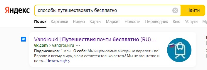 Сообщество VK в поиске Яндекса