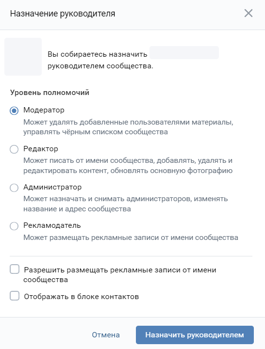 Как назначить администратора в группе Вконтакте с телефона и компьютера