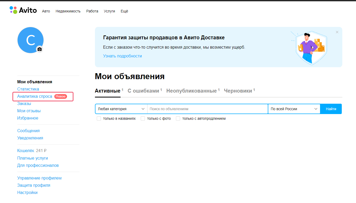 Аналитика спроса авито. Заработок на авито. Аналитика объявления на авито. Авито сервис.