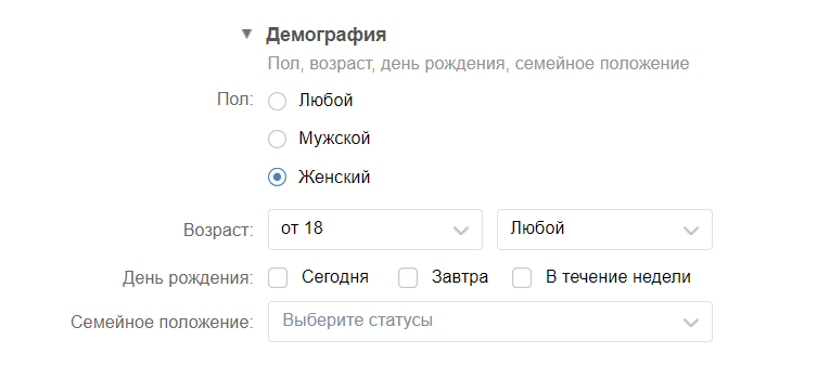 Таргетинги ВКонтакте