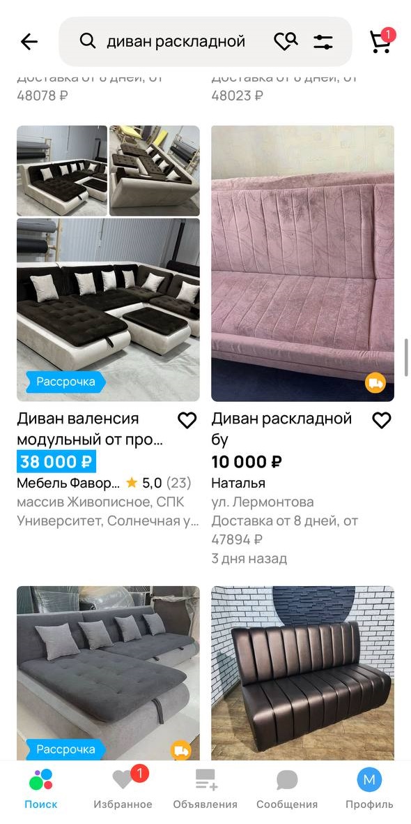 Выделение цены в объявлении на мобильных устройствах