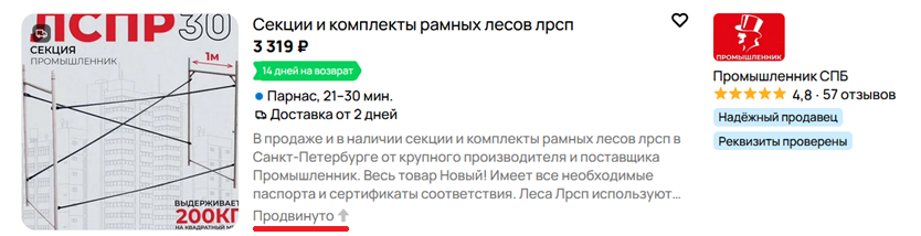 Платные услуги Авито — функция увеличения просмотров для продвижения объявления