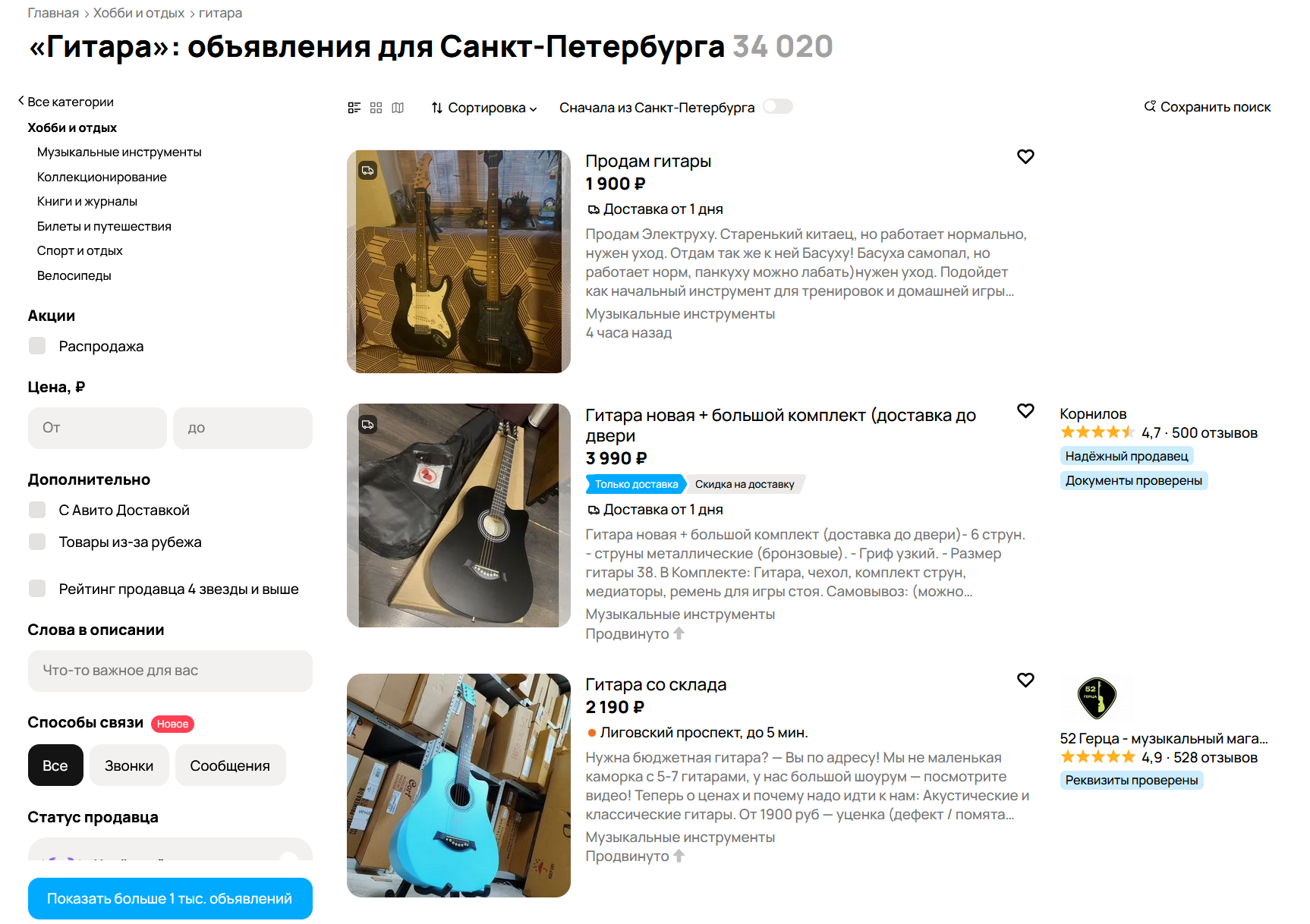 Поисковая выдача объявлений на Авито содержит предложения  от частных лиц и компаний