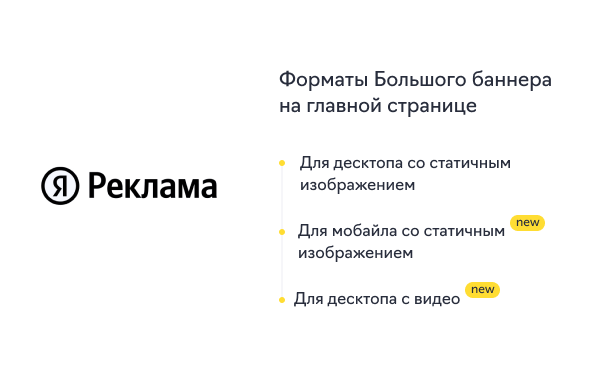 Форматы на главной Яндекса