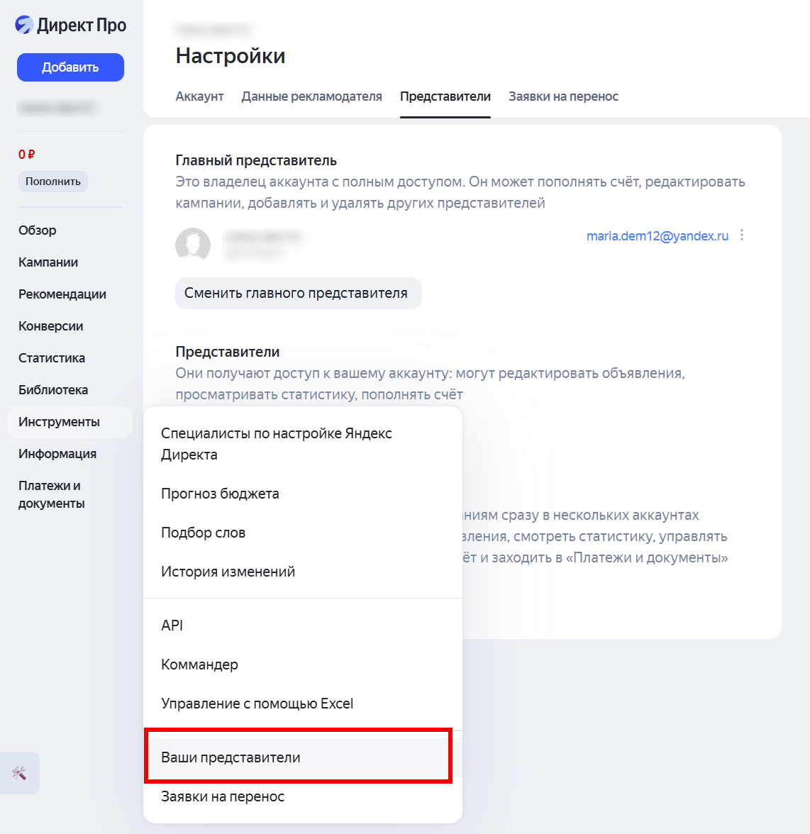 Переход к настройкам доступа