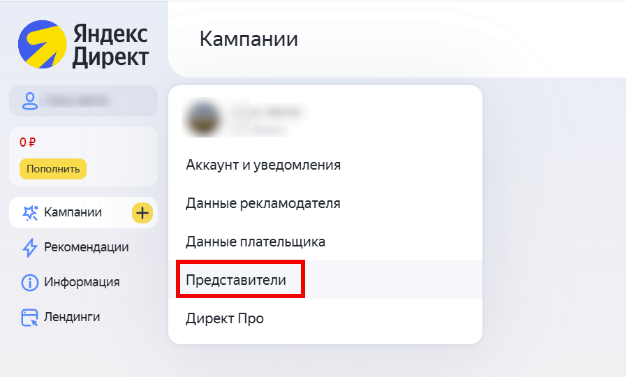 Переход к доступам в обычном аккаунте Яндекс Директа