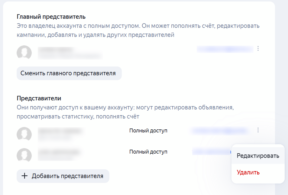 Редактирование представителя