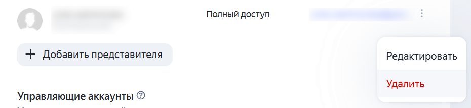 Удаление представителя