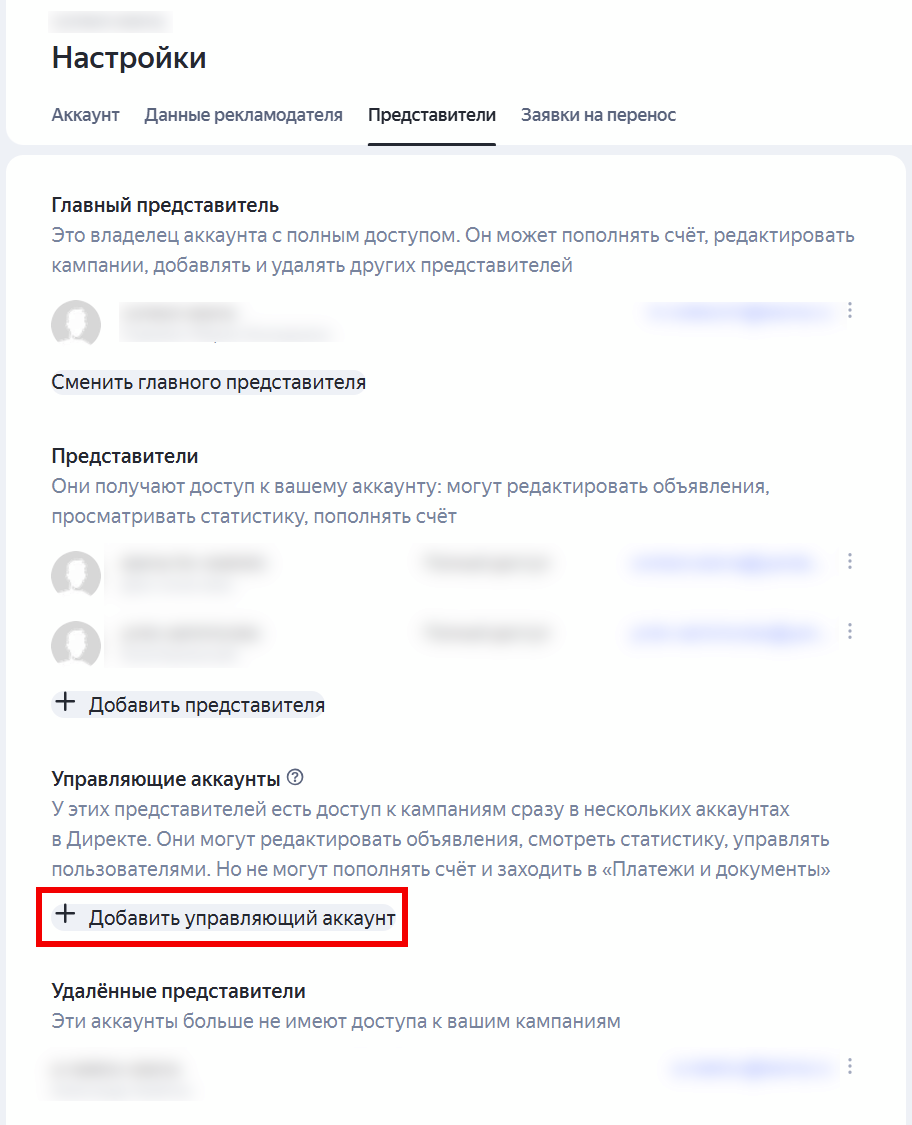 Добавление управляющего аккаунта в Яндекс Директе