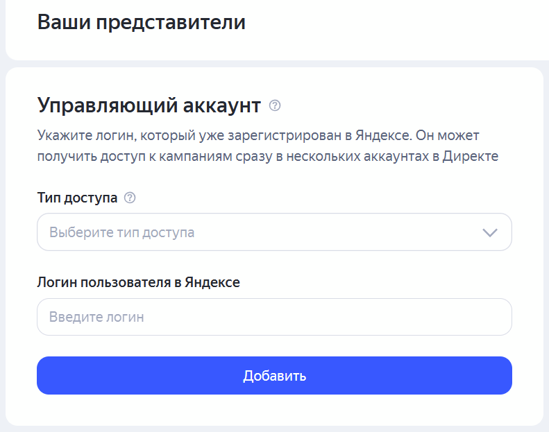 Приглашение управляющего аккаунта (УА) 