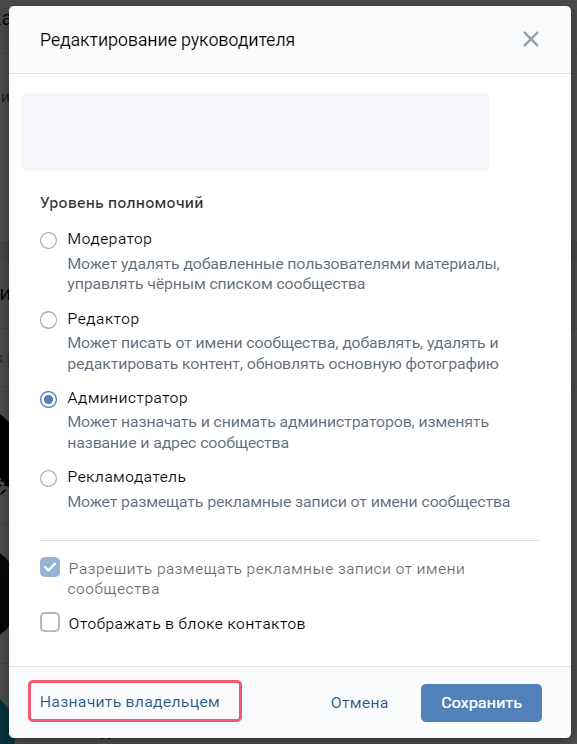 Как назначить администратора сообщества ВКонтакте