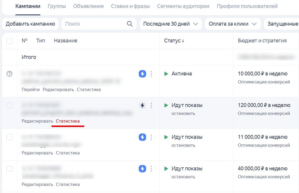 Переход к статистике по кампании