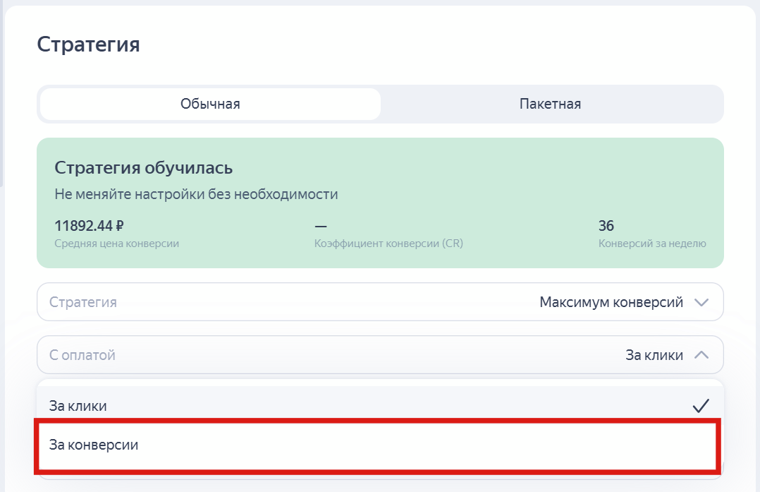 Настройка стратегии в ЕПК
