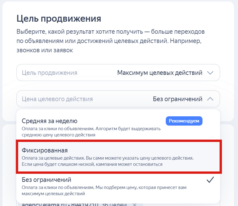 Оплата за конверсии в Мастере кампаний