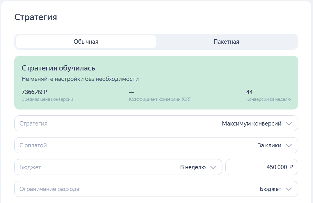 Завершение обучения в оплате за конверсии