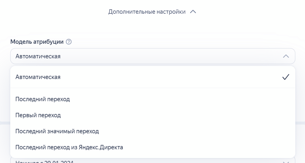 Модели атрибуции в Яндекс Директе
