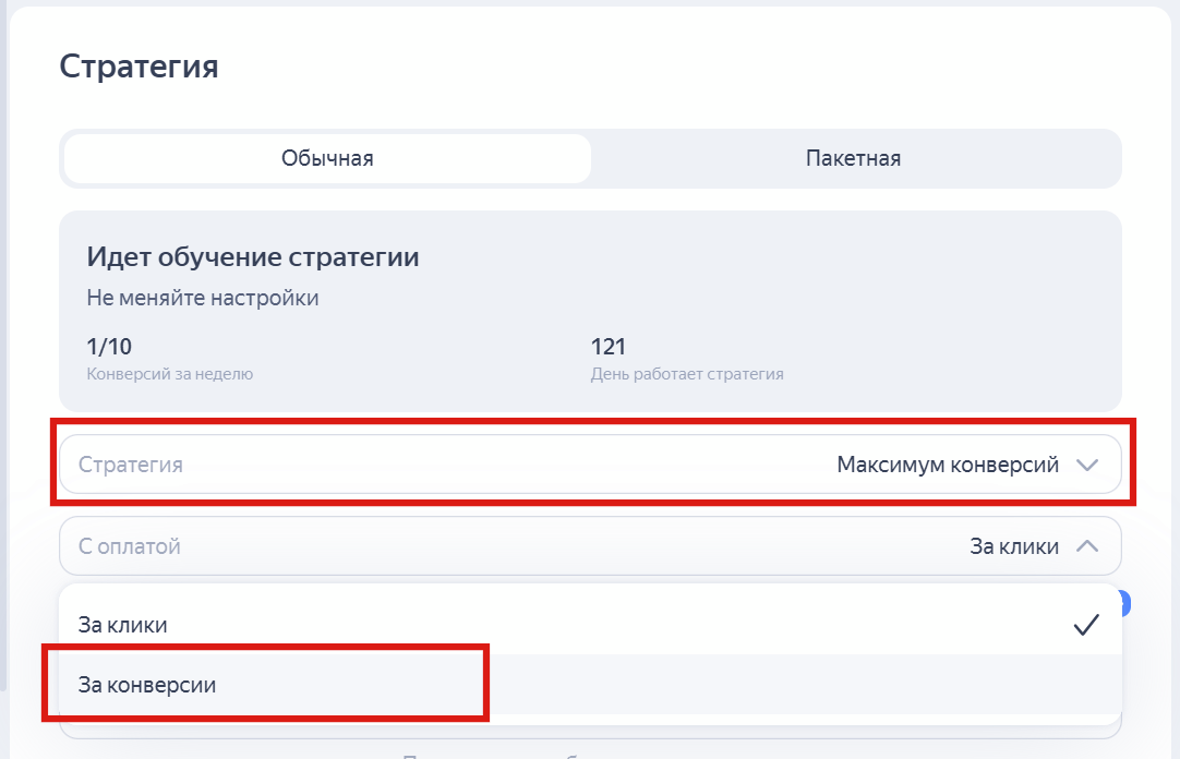 Выбор модели атрибуции доступен в дополнительных настройках стратегии